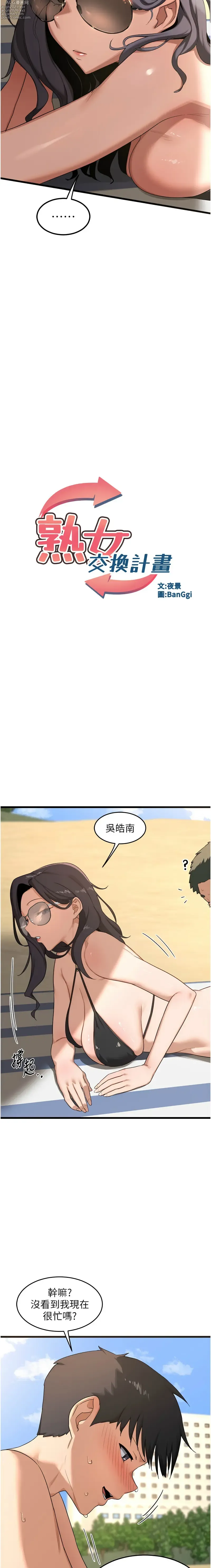 Page 32 of manga 熟女交換計畫 1-8