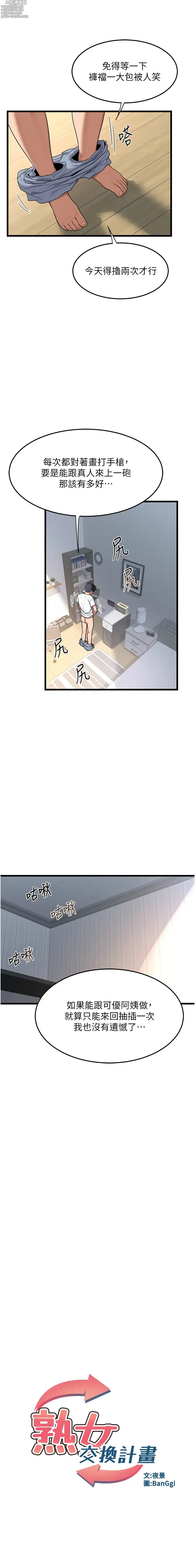 Page 9 of manga 熟女交換計畫 1-8