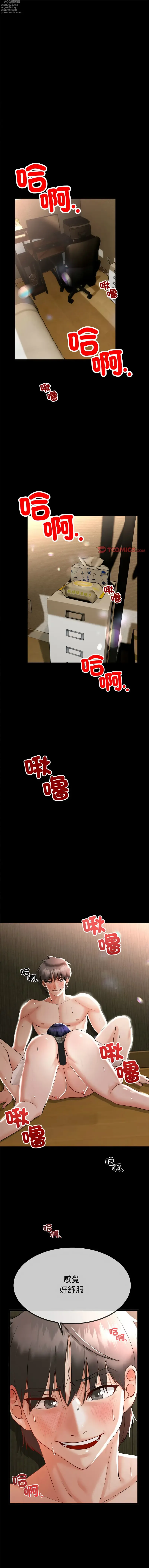 Page 3 of manga 與初戀的意外同居 1-4