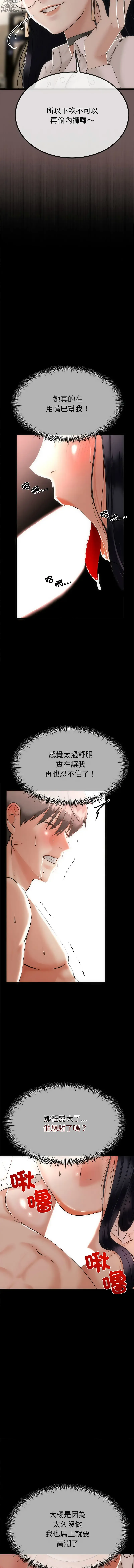 Page 7 of manga 與初戀的意外同居 1-4
