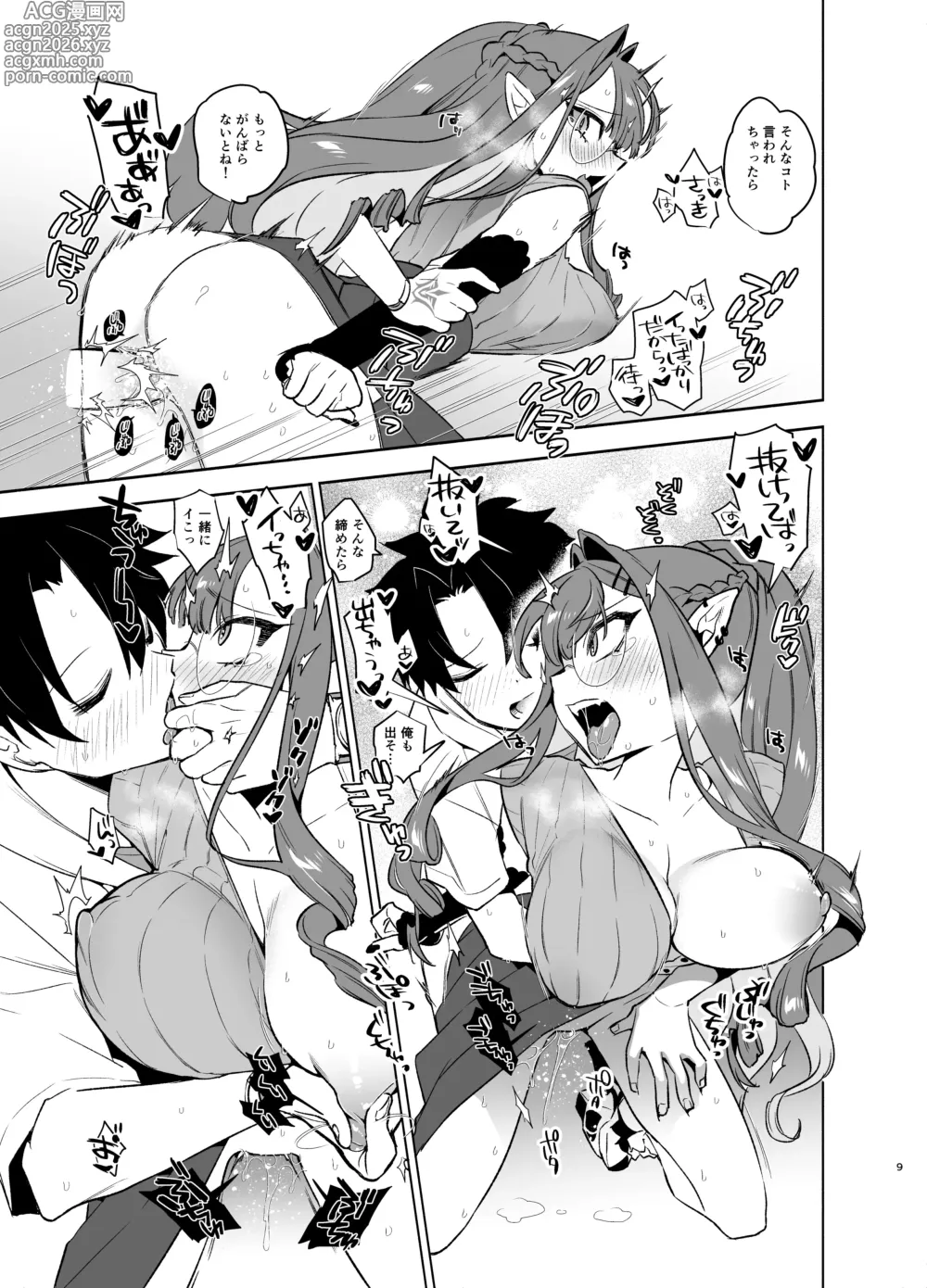 Page 9 of doujinshi N th Summer Fest