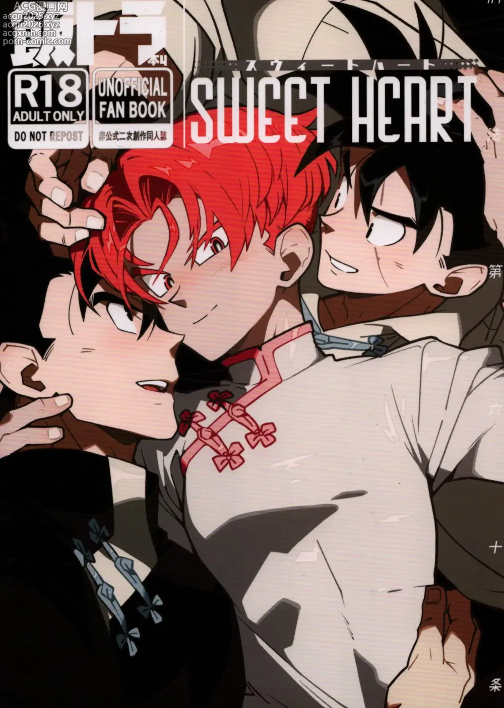 Page 1 of doujinshi Sweet Heart