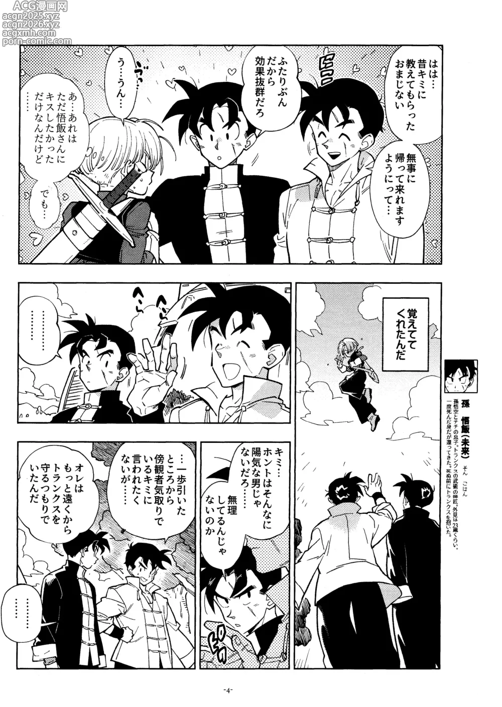 Page 3 of doujinshi Sweet Heart
