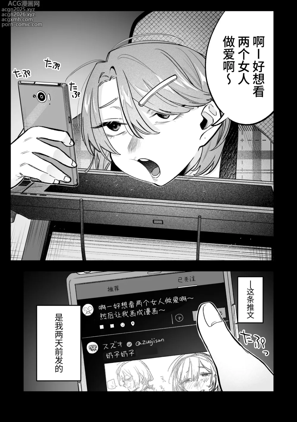 Page 2 of doujinshi Onna Doushi no Sex ga Mitakatta dake nano ni Watashi mo Suru Koto ni Nattan da ga!