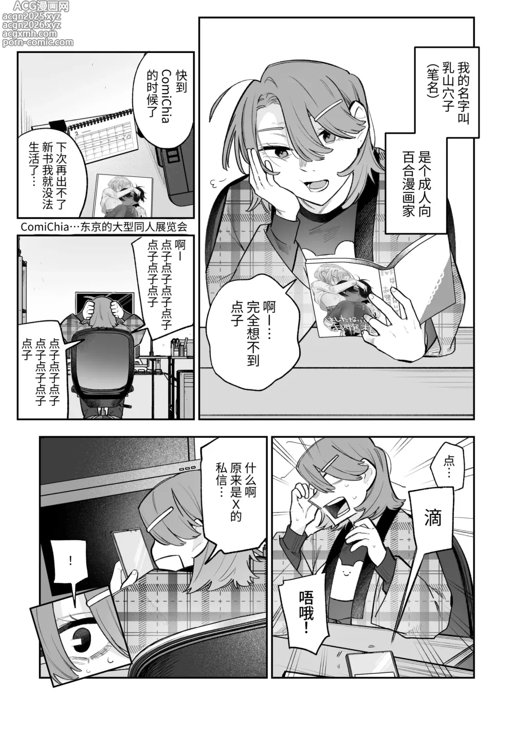 Page 4 of doujinshi Onna Doushi no Sex ga Mitakatta dake nano ni Watashi mo Suru Koto ni Nattan da ga!