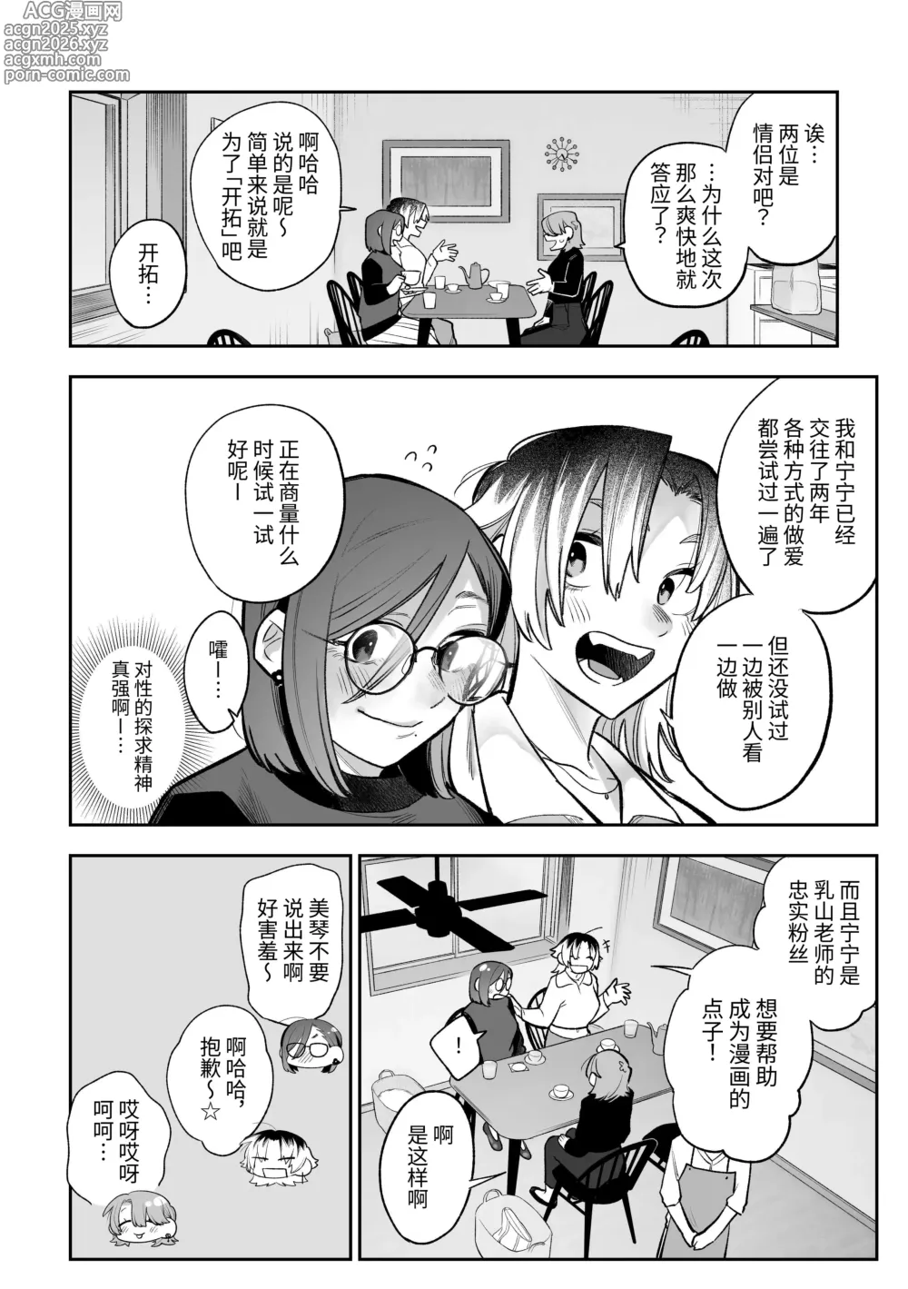 Page 7 of doujinshi Onna Doushi no Sex ga Mitakatta dake nano ni Watashi mo Suru Koto ni Nattan da ga!