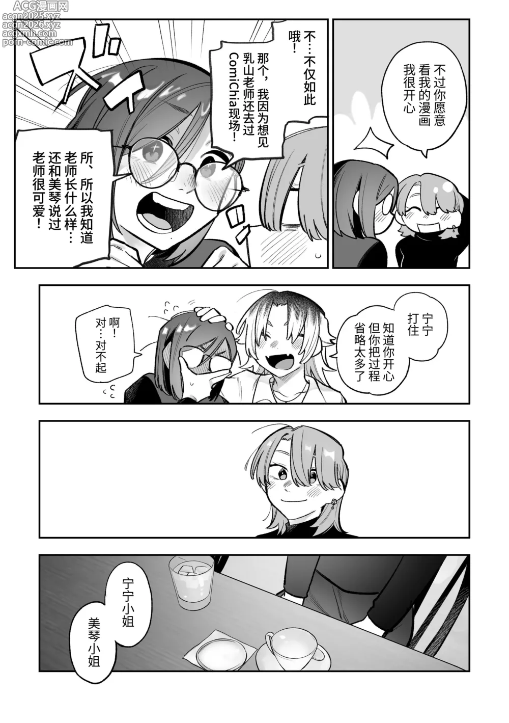 Page 8 of doujinshi Onna Doushi no Sex ga Mitakatta dake nano ni Watashi mo Suru Koto ni Nattan da ga!