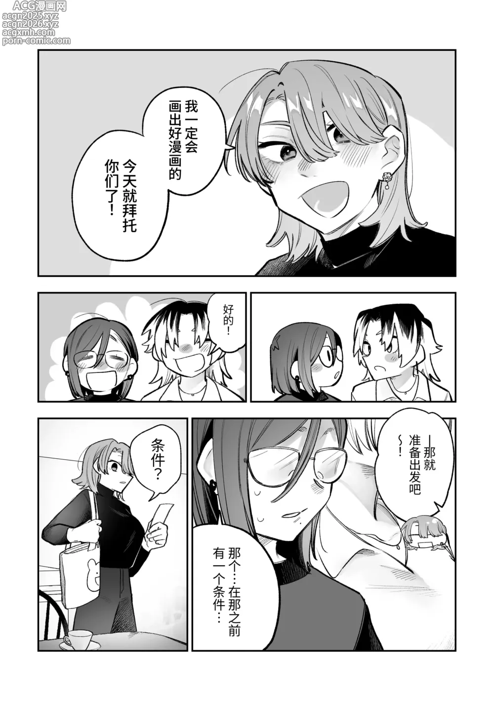 Page 9 of doujinshi Onna Doushi no Sex ga Mitakatta dake nano ni Watashi mo Suru Koto ni Nattan da ga!
