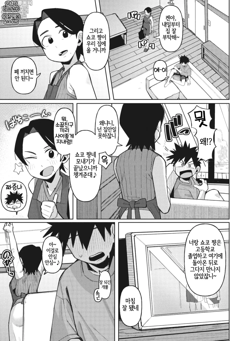 Page 2 of manga Mofumofragrance