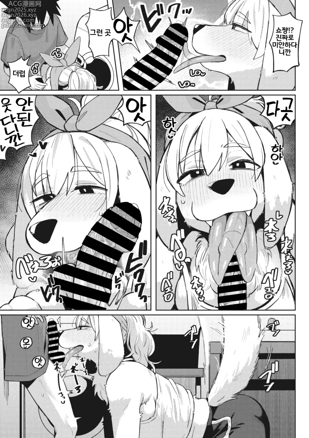 Page 12 of manga Mofumofragrance