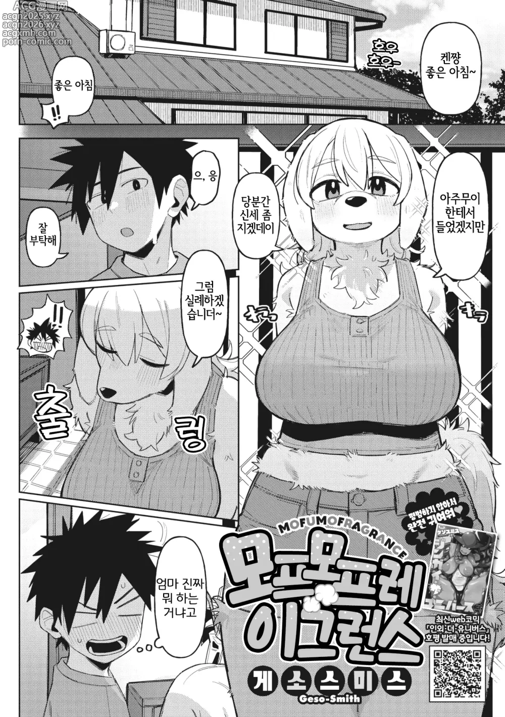 Page 3 of manga Mofumofragrance