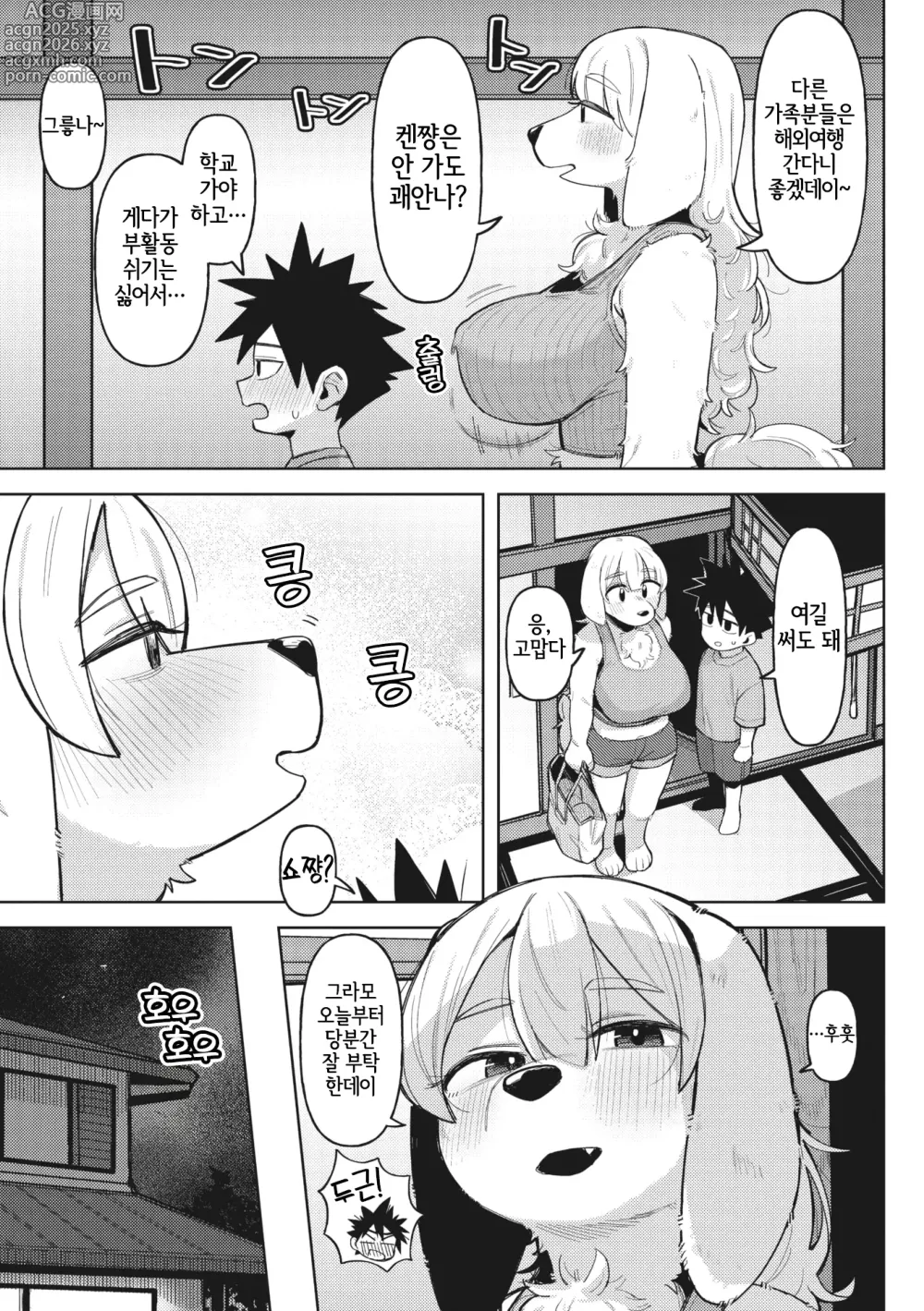 Page 4 of manga Mofumofragrance