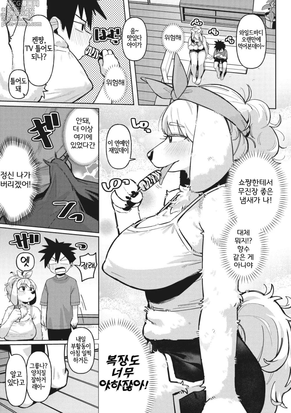 Page 6 of manga Mofumofragrance
