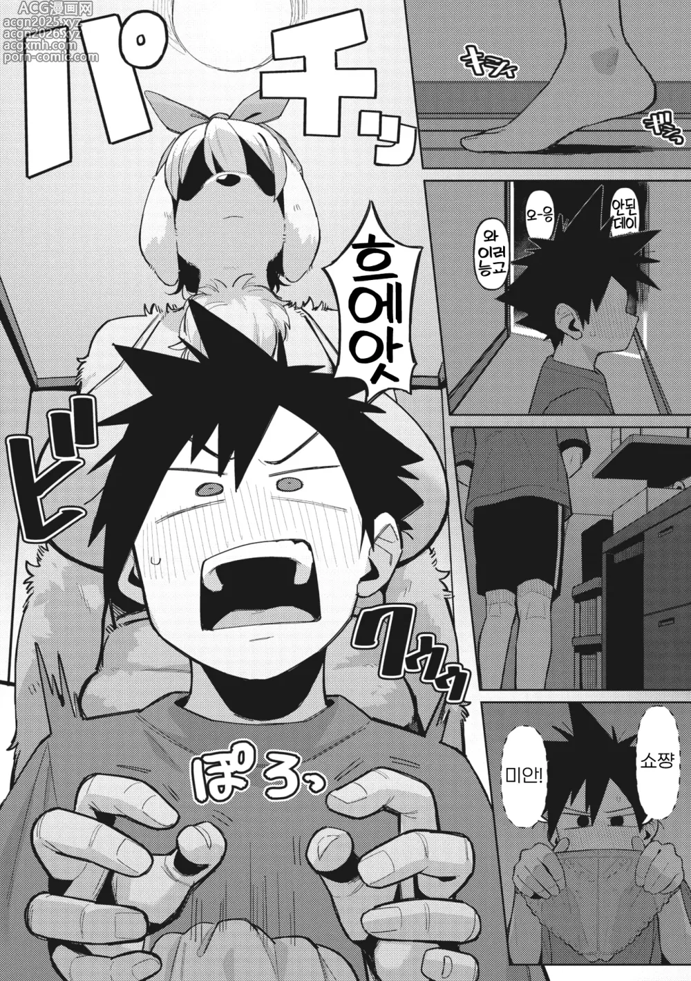 Page 9 of manga Mofumofragrance