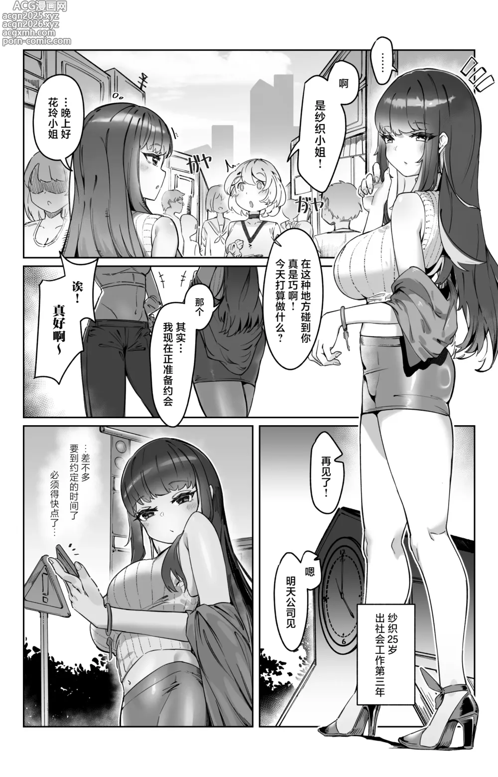 Page 2 of doujinshi Sokubaku