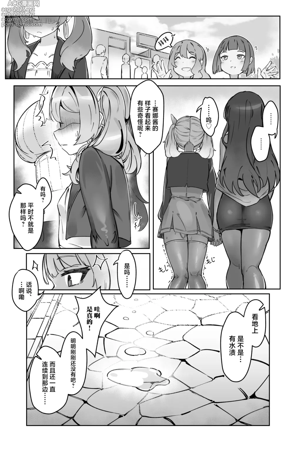 Page 5 of doujinshi Sokubaku