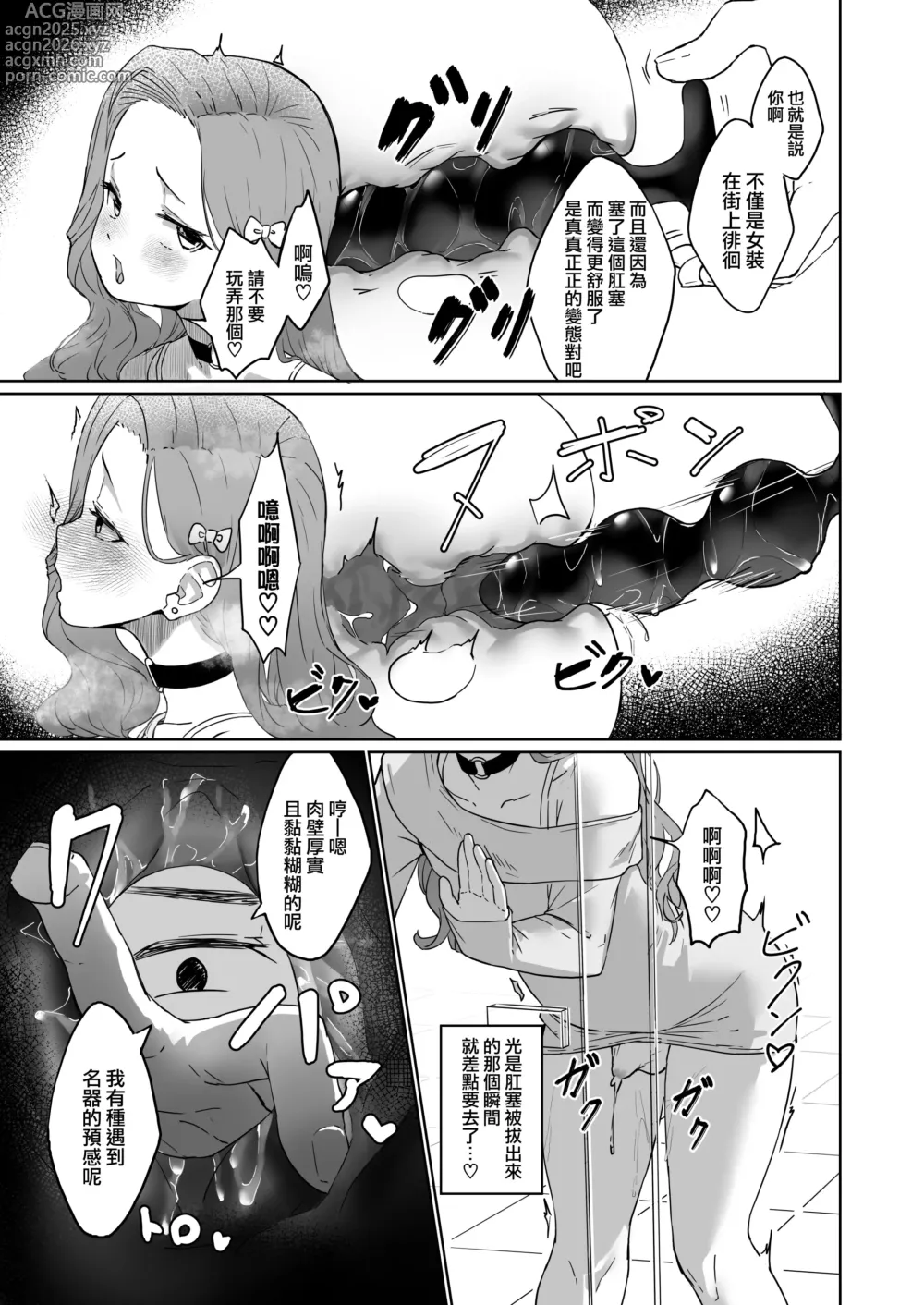 Page 12 of doujinshi Hentai Otokonoko no Dokidoki Josou Gaishutsu Debut + Hentai Otokonoko no Dokidoki Campus Life (decensored)