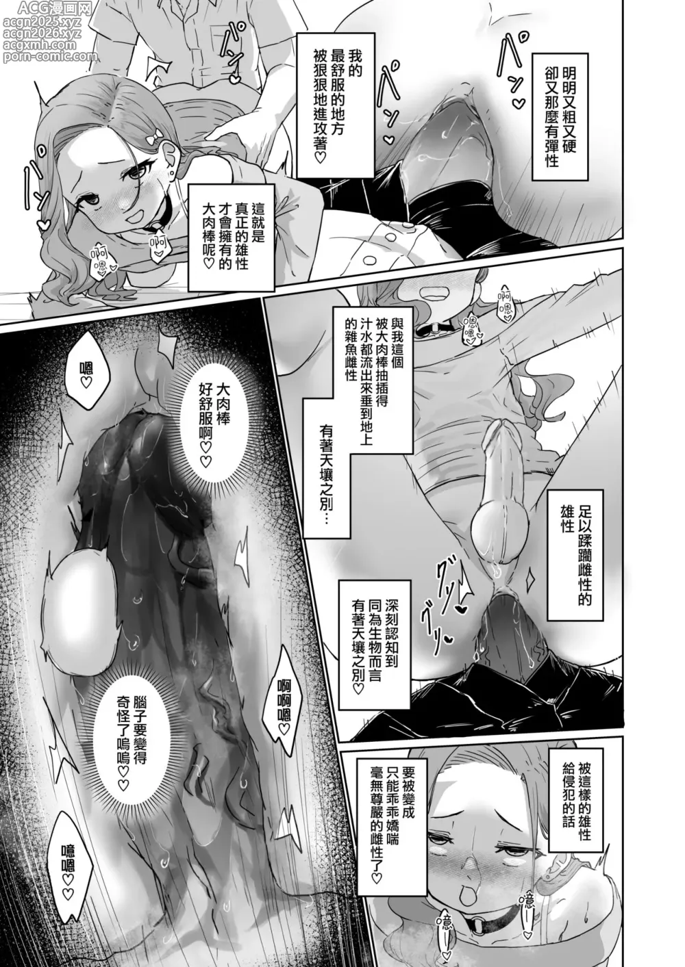 Page 14 of doujinshi Hentai Otokonoko no Dokidoki Josou Gaishutsu Debut + Hentai Otokonoko no Dokidoki Campus Life (decensored)