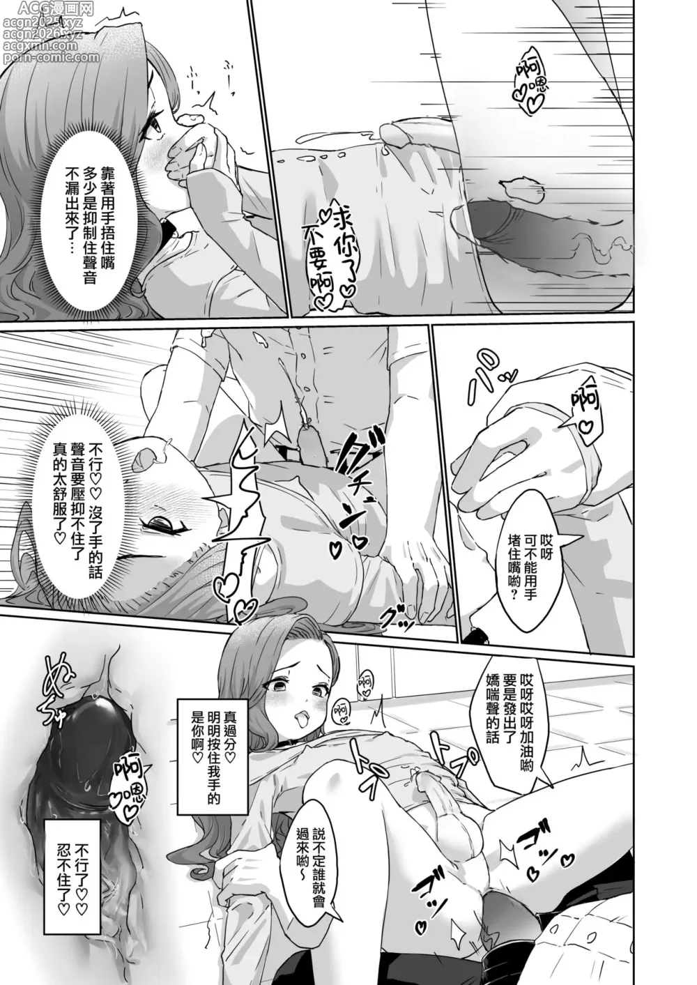 Page 16 of doujinshi Hentai Otokonoko no Dokidoki Josou Gaishutsu Debut + Hentai Otokonoko no Dokidoki Campus Life (decensored)