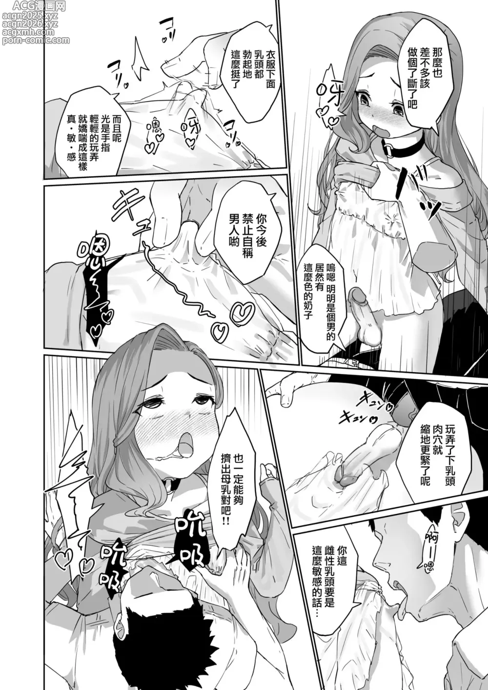 Page 17 of doujinshi Hentai Otokonoko no Dokidoki Josou Gaishutsu Debut + Hentai Otokonoko no Dokidoki Campus Life (decensored)