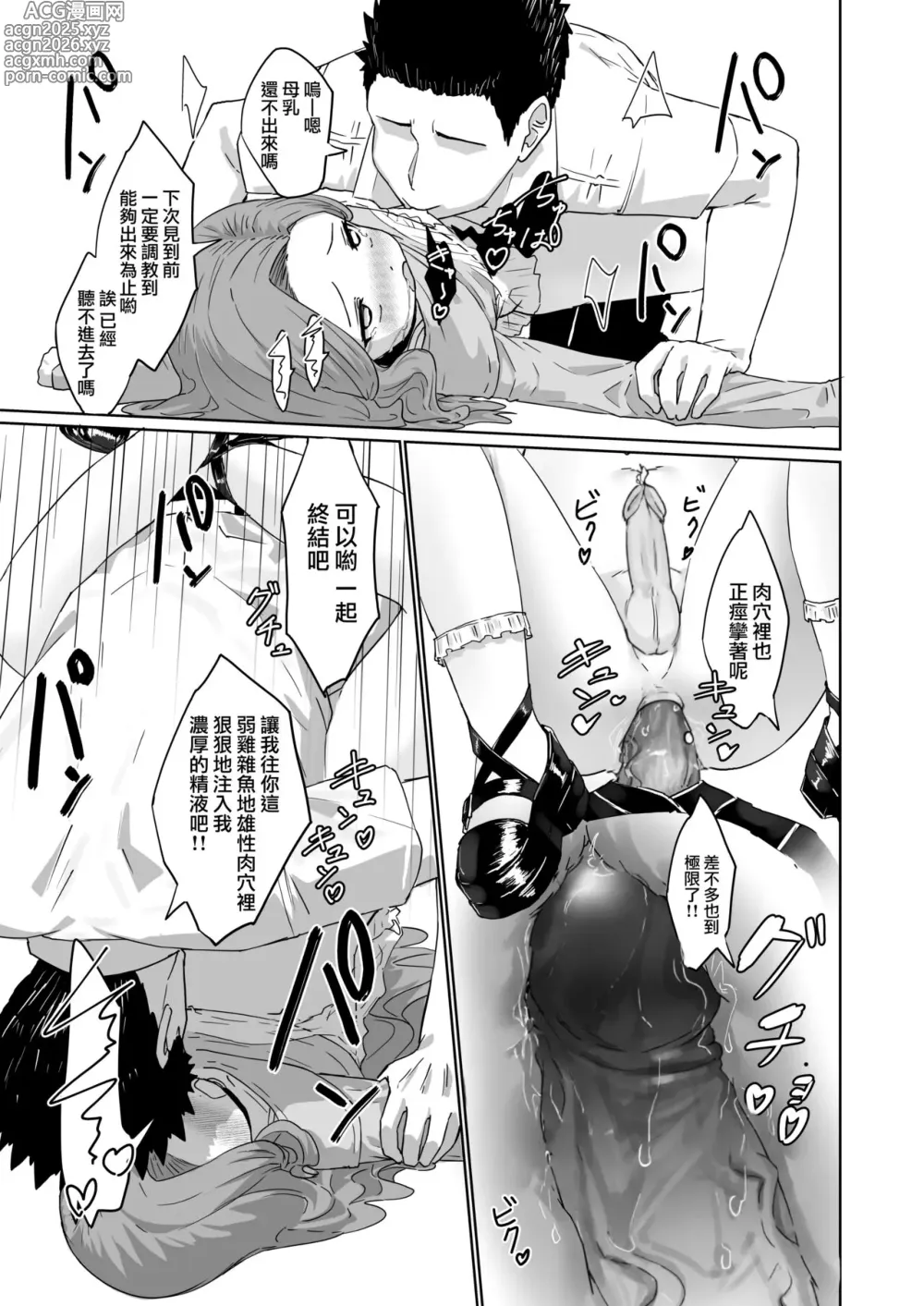 Page 18 of doujinshi Hentai Otokonoko no Dokidoki Josou Gaishutsu Debut + Hentai Otokonoko no Dokidoki Campus Life (decensored)