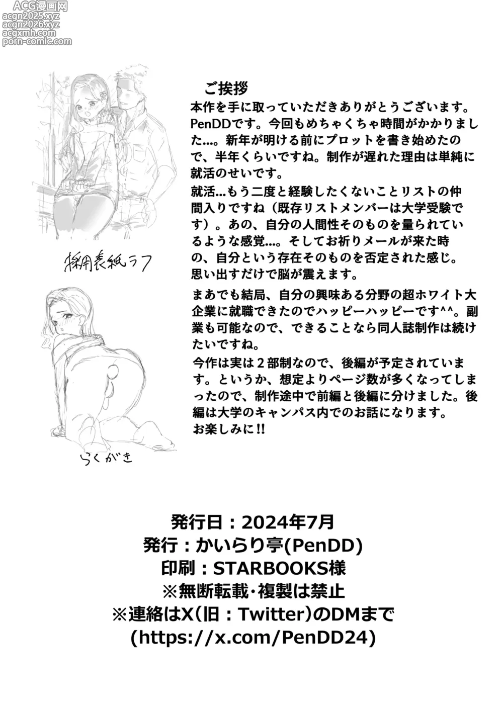 Page 27 of doujinshi Hentai Otokonoko no Dokidoki Josou Gaishutsu Debut + Hentai Otokonoko no Dokidoki Campus Life (decensored)