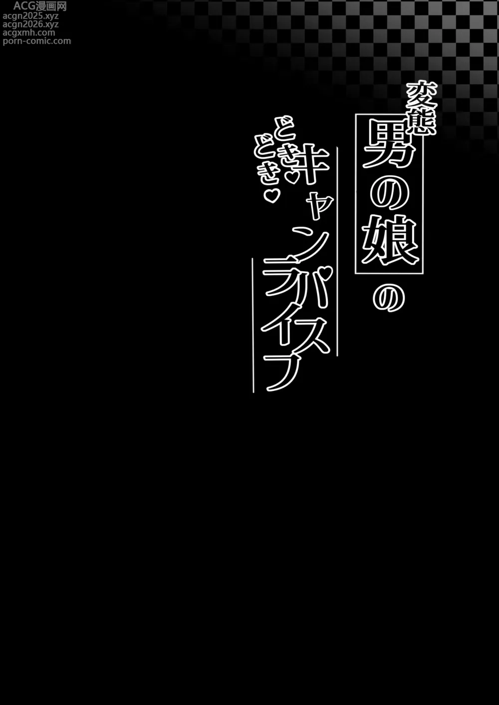 Page 30 of doujinshi Hentai Otokonoko no Dokidoki Josou Gaishutsu Debut + Hentai Otokonoko no Dokidoki Campus Life (decensored)