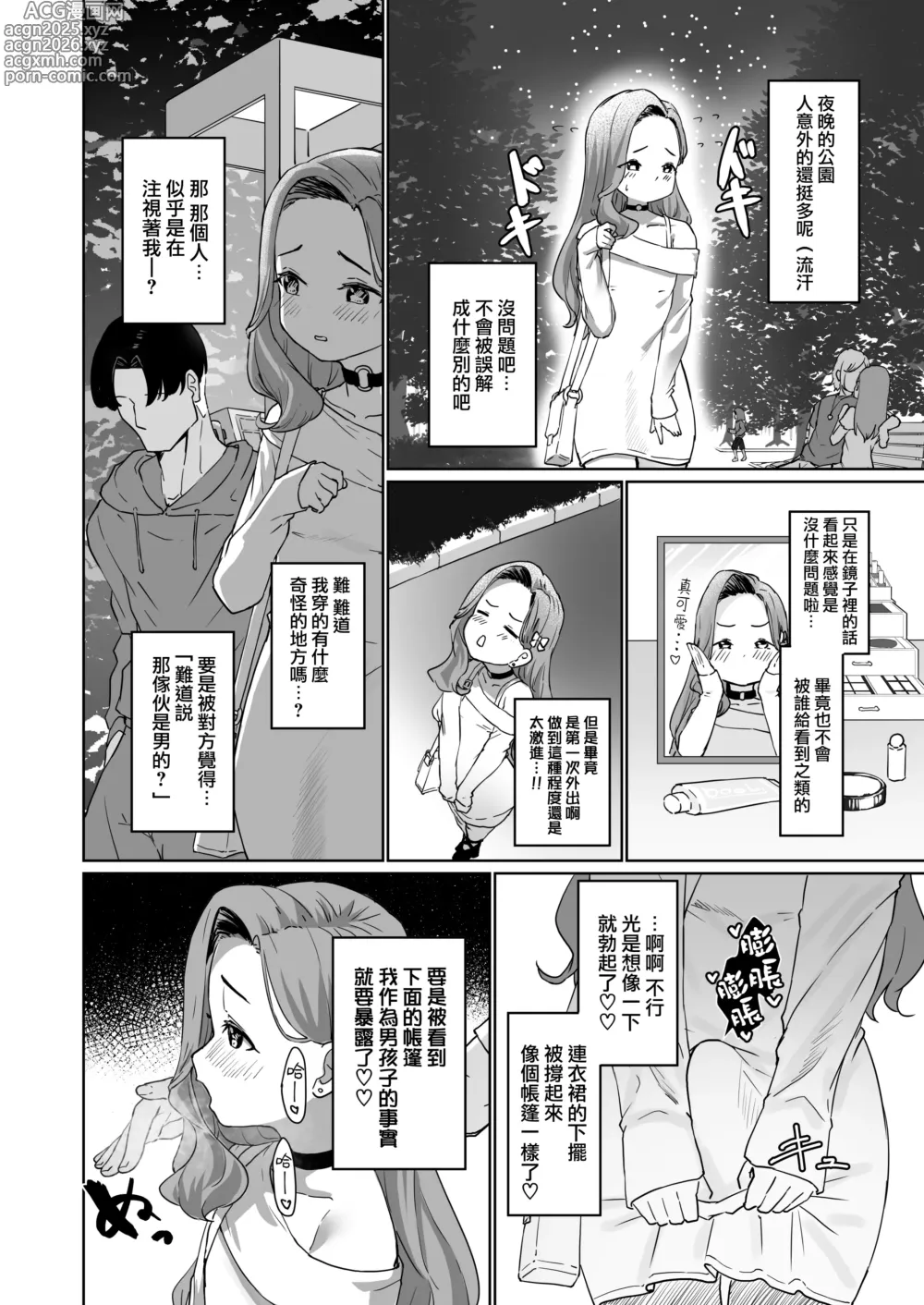 Page 5 of doujinshi Hentai Otokonoko no Dokidoki Josou Gaishutsu Debut + Hentai Otokonoko no Dokidoki Campus Life (decensored)