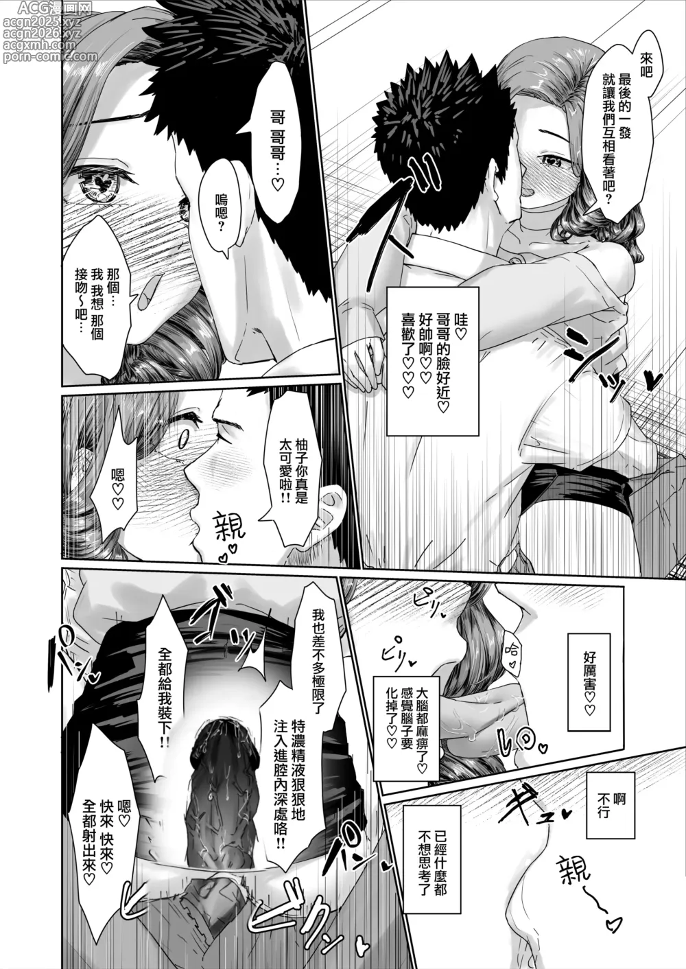 Page 52 of doujinshi Hentai Otokonoko no Dokidoki Josou Gaishutsu Debut + Hentai Otokonoko no Dokidoki Campus Life (decensored)
