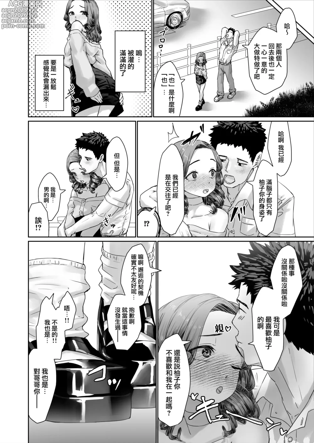 Page 54 of doujinshi Hentai Otokonoko no Dokidoki Josou Gaishutsu Debut + Hentai Otokonoko no Dokidoki Campus Life (decensored)