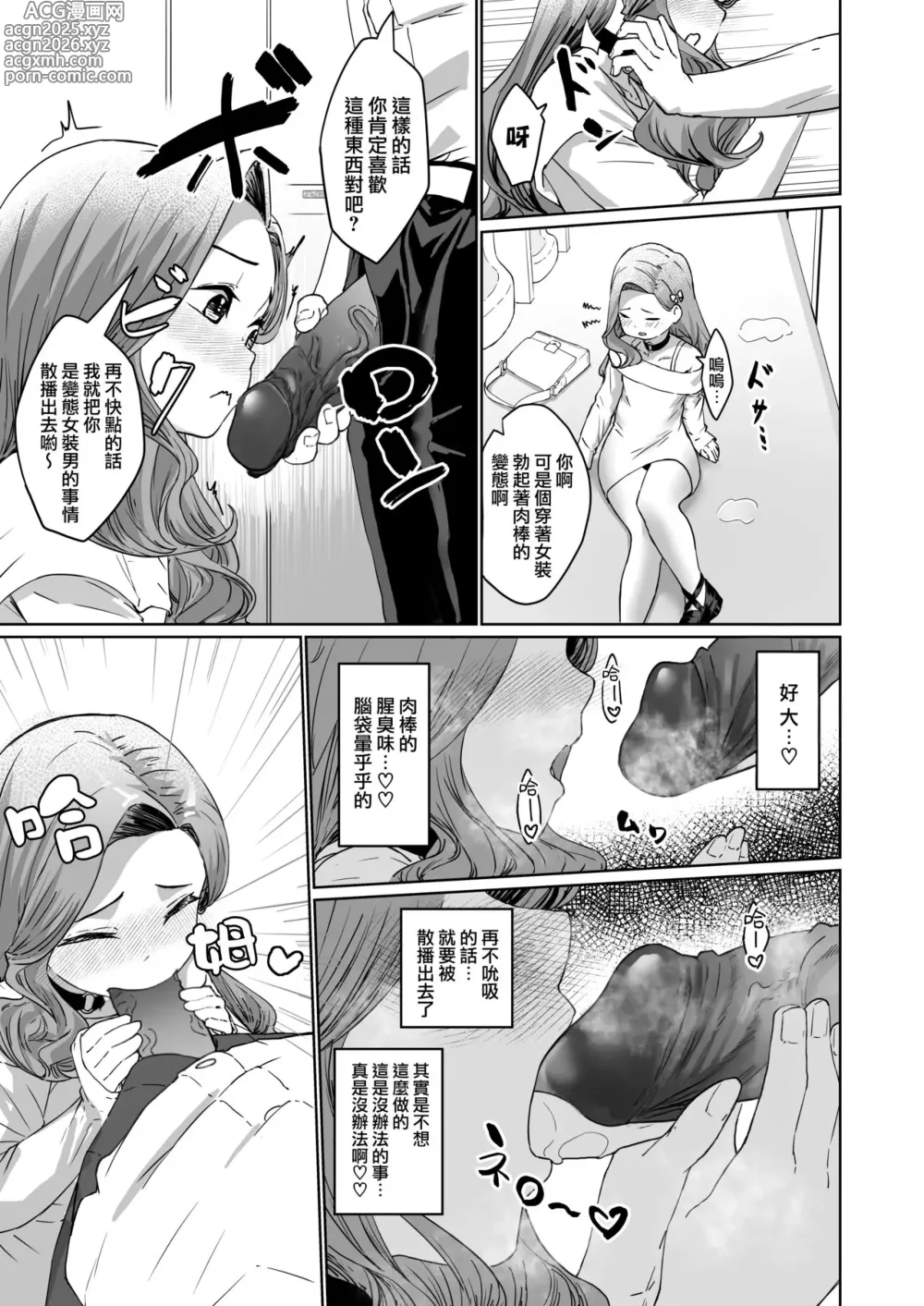 Page 8 of doujinshi Hentai Otokonoko no Dokidoki Josou Gaishutsu Debut + Hentai Otokonoko no Dokidoki Campus Life (decensored)