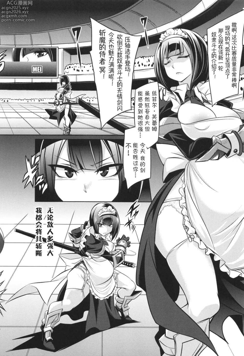 Page 3 of manga Battle Ninpu ~100-man-nin no Slaves~