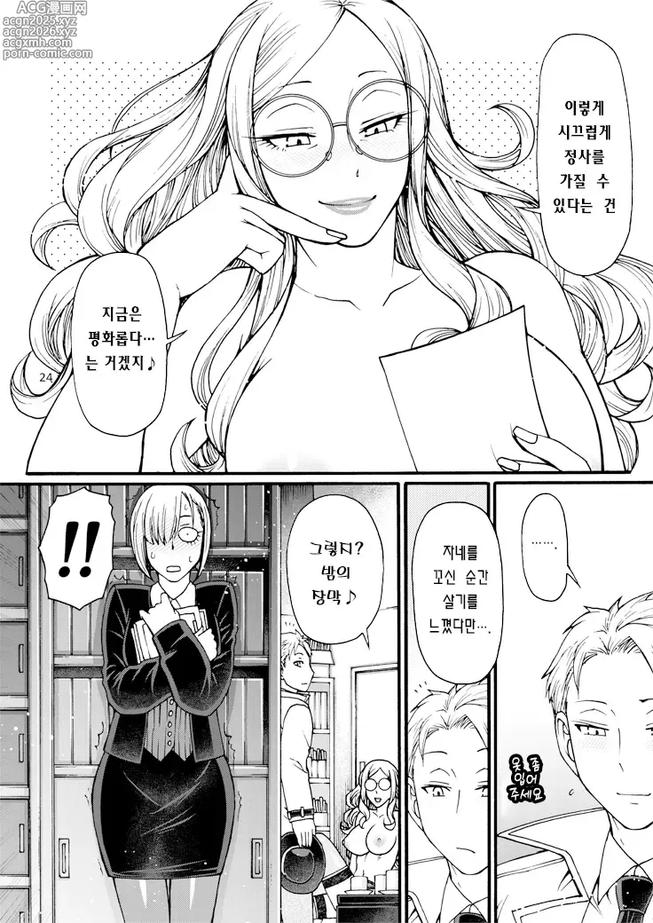 Page 24 of doujinshi 핸들러(관리관)는 욕구불만