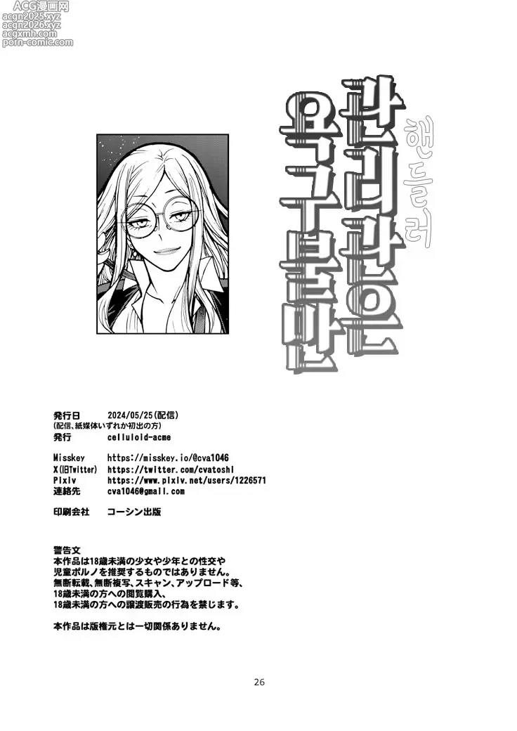 Page 26 of doujinshi 핸들러(관리관)는 욕구불만