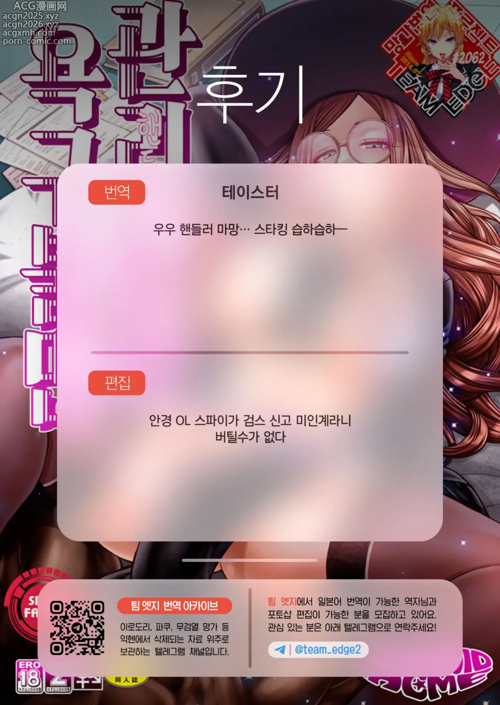 Page 29 of doujinshi 핸들러(관리관)는 욕구불만