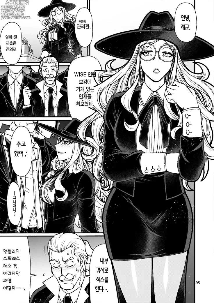 Page 4 of doujinshi 핸들러(관리관)는 욕구불만