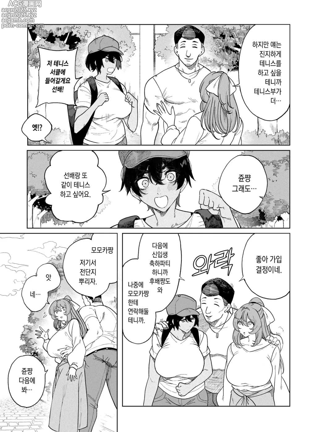 Page 6 of doujinshi 난교합숙 ~서클에서 따먹힌 소녀들~ (decensored)