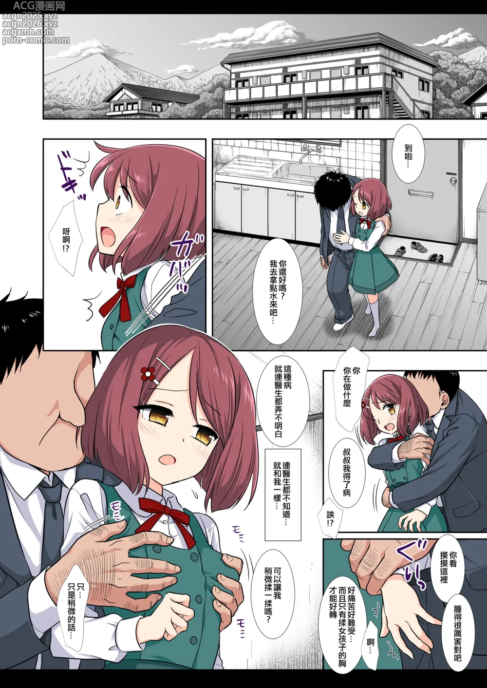 Page 6 of doujinshi PreCure Ryoujoku 9 Nodoka