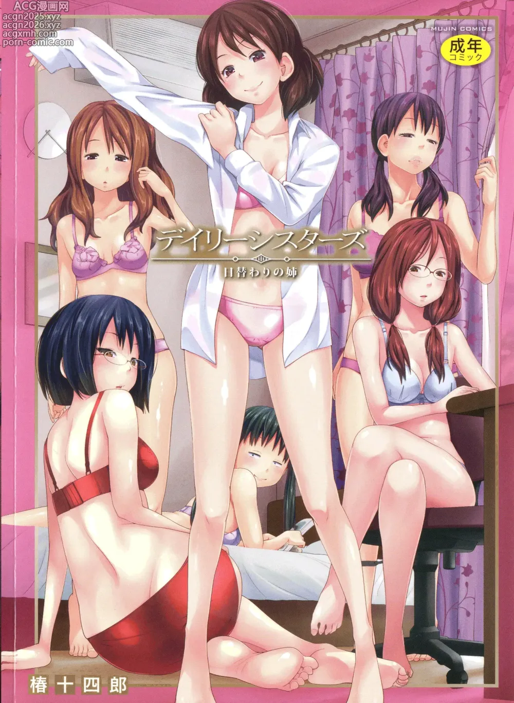 Page 1 of manga Новая сестра