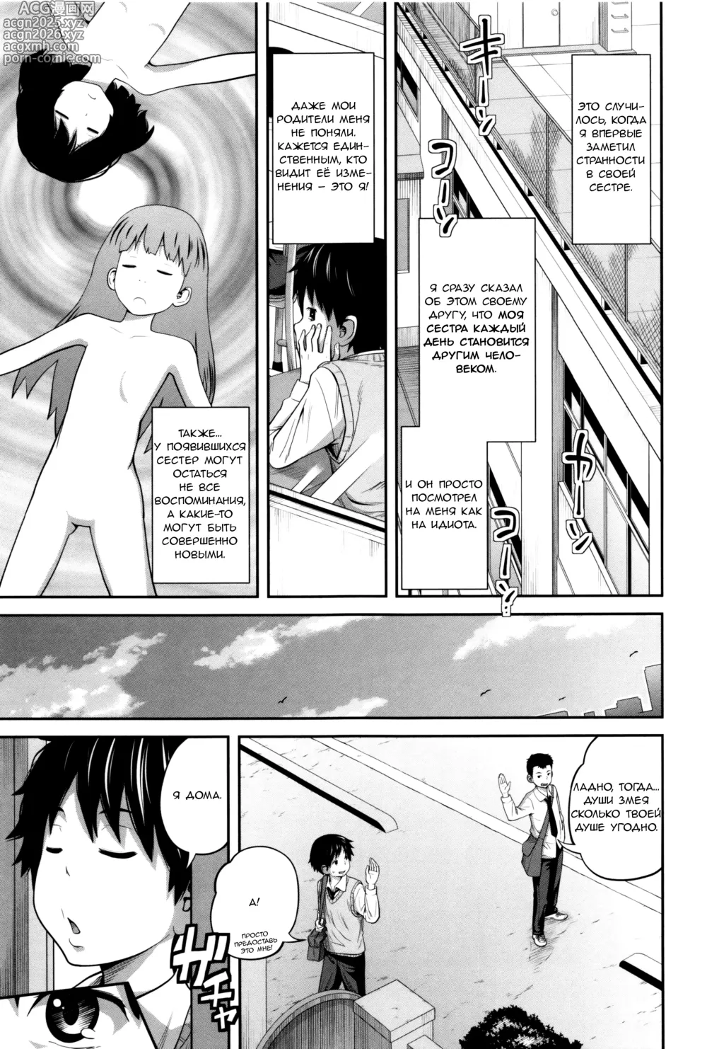 Page 13 of manga Новая сестра