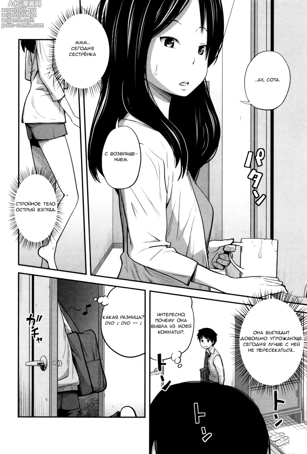 Page 14 of manga Новая сестра