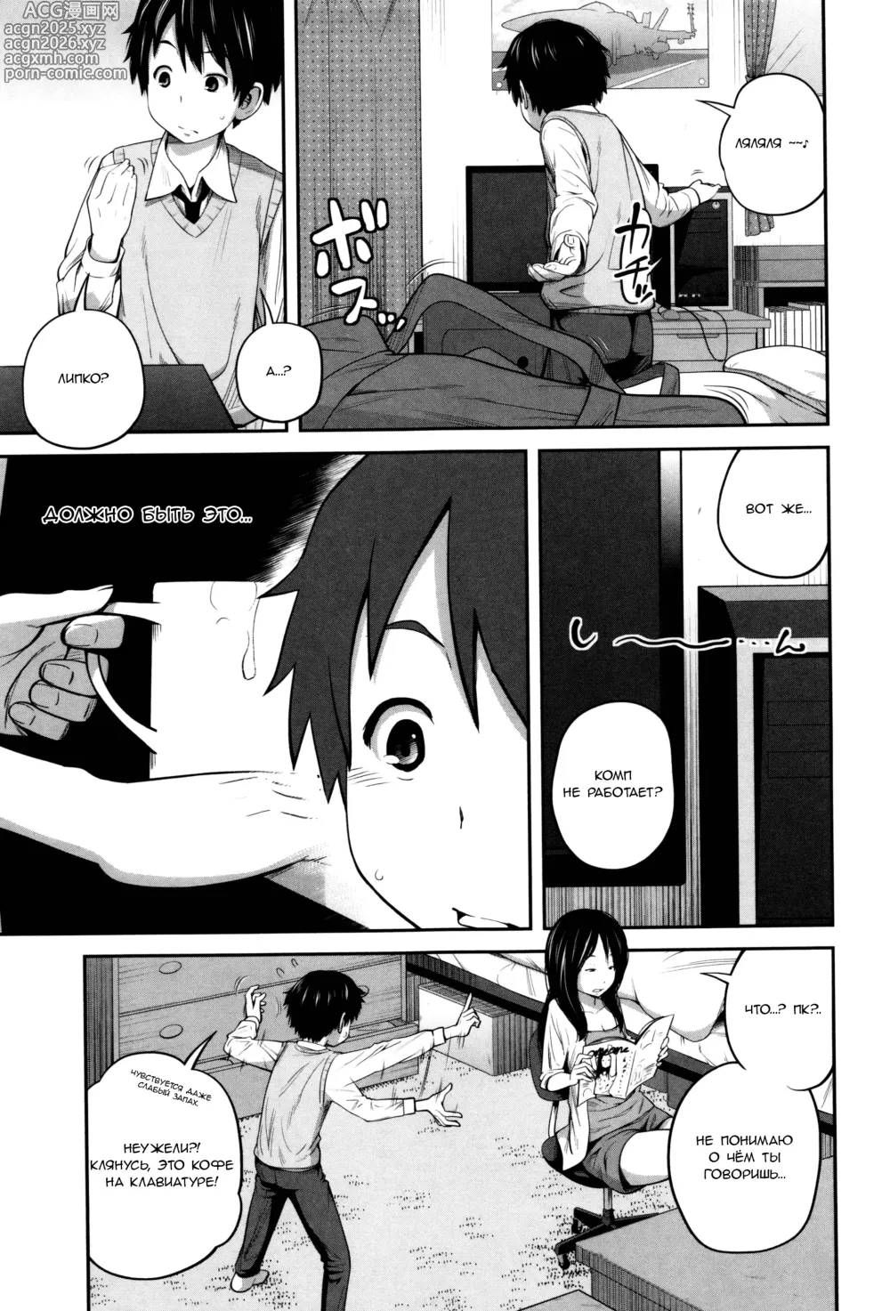 Page 15 of manga Новая сестра