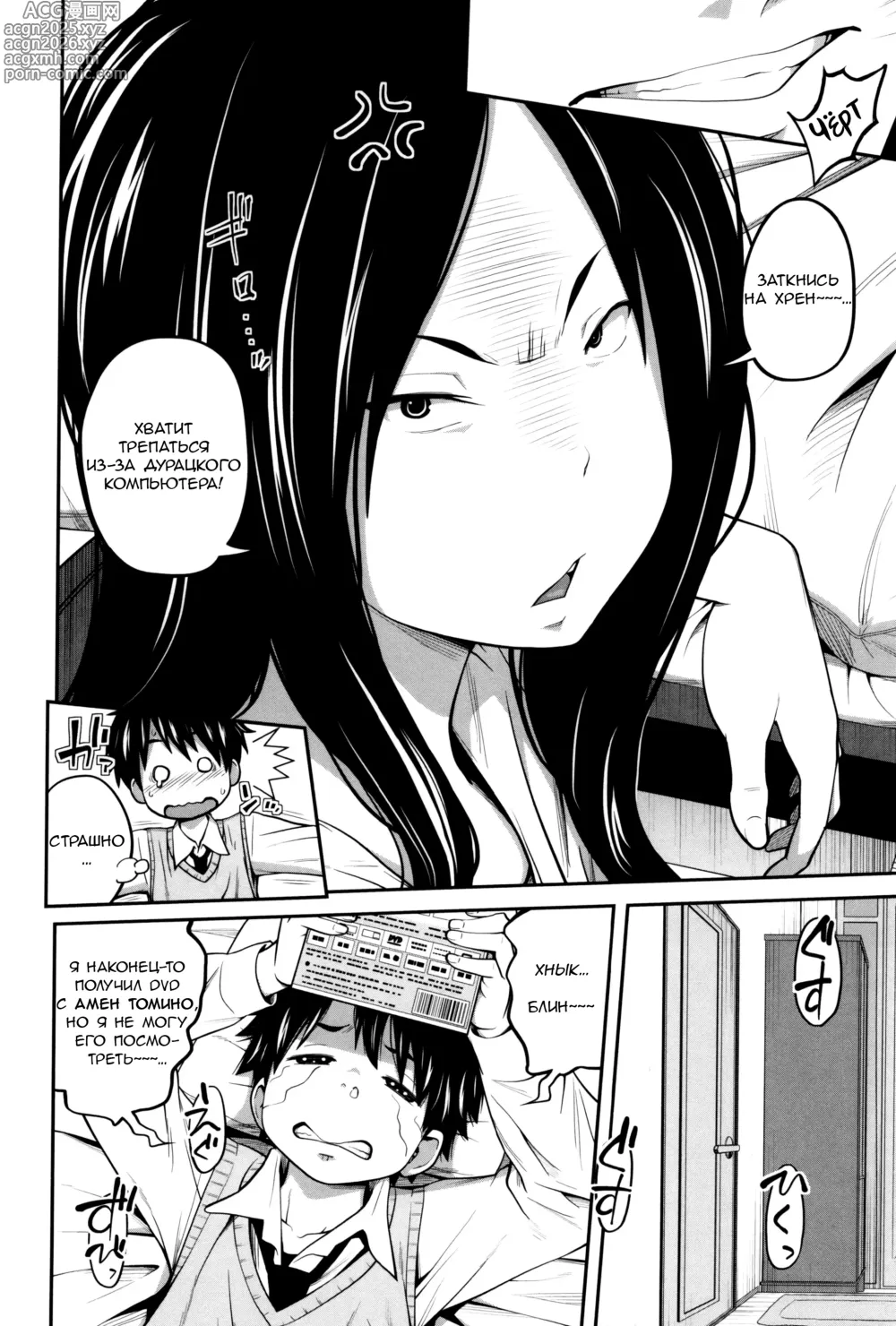 Page 16 of manga Новая сестра