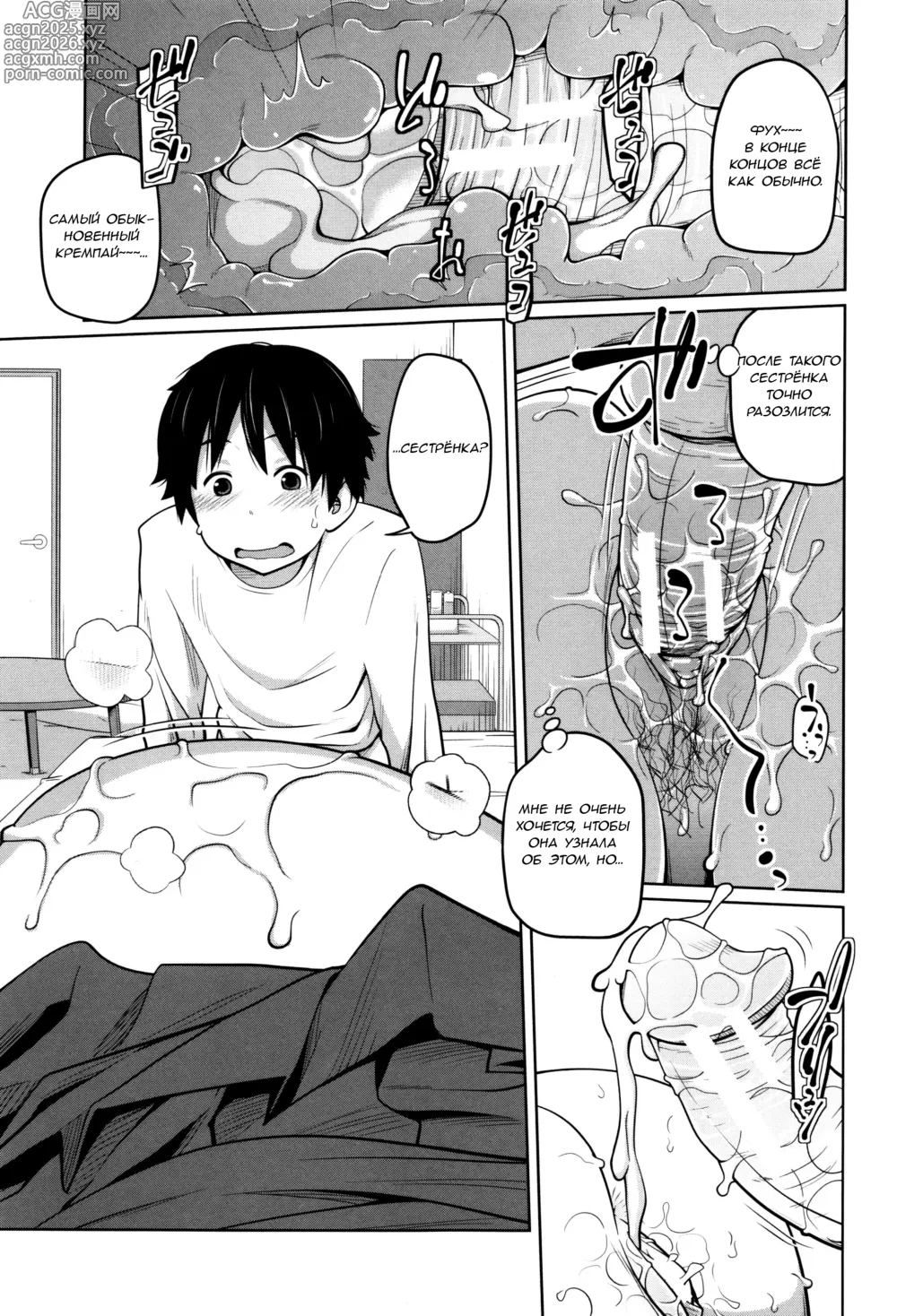 Page 185 of manga Новая сестра