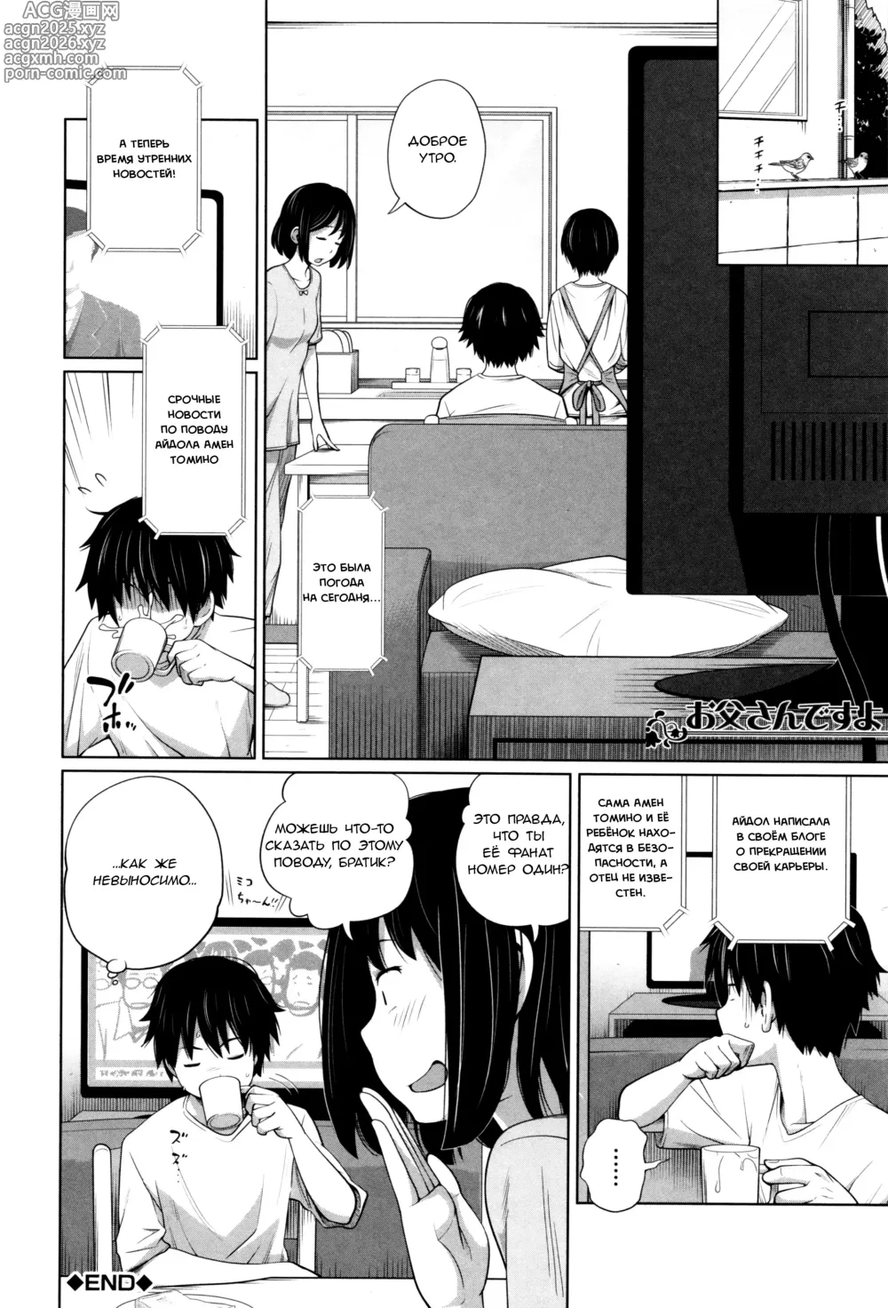 Page 190 of manga Новая сестра