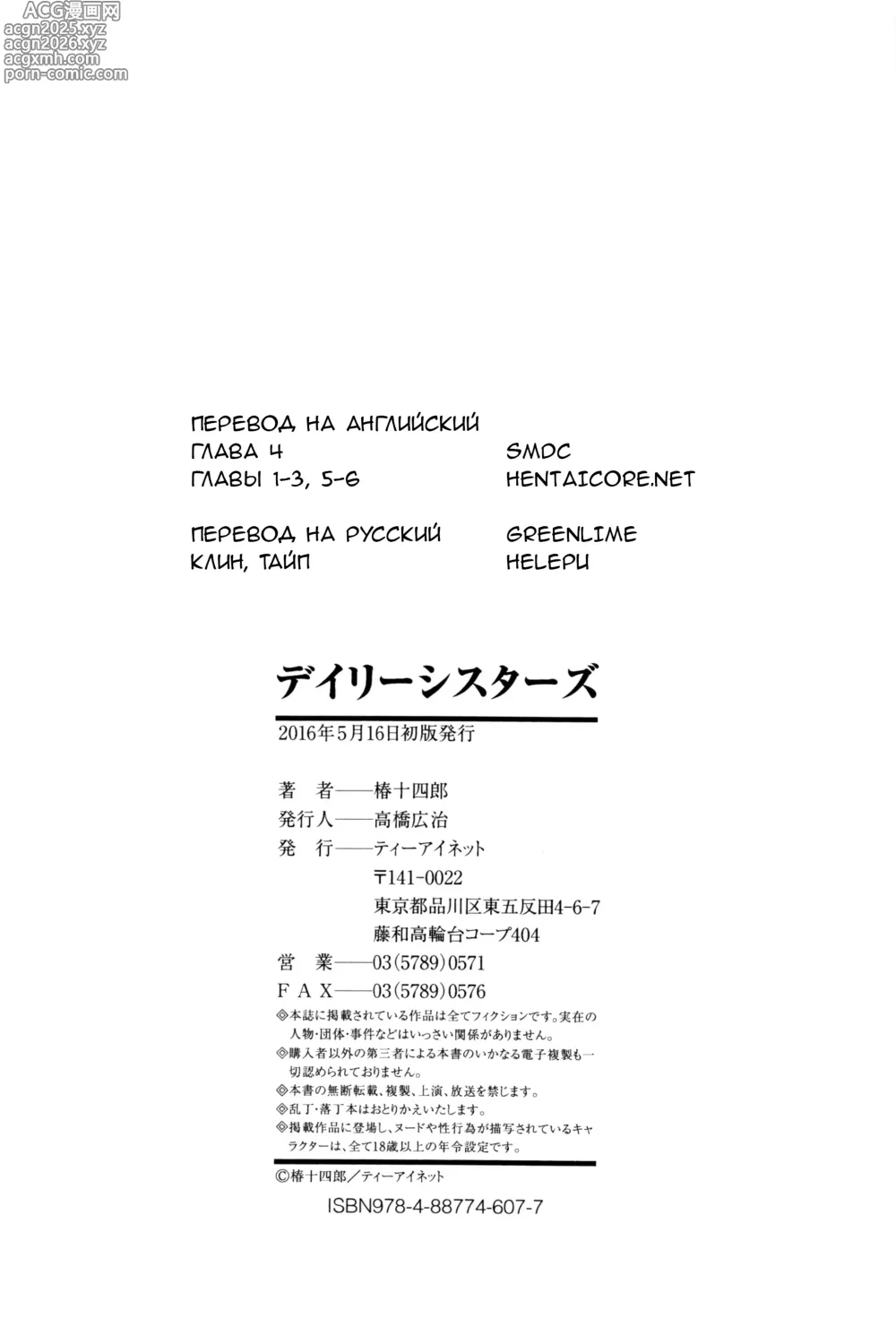 Page 194 of manga Новая сестра