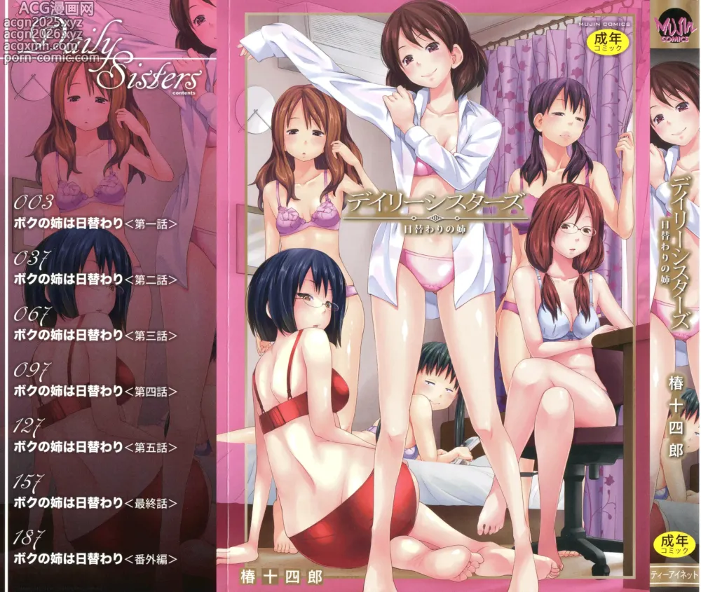 Page 3 of manga Новая сестра