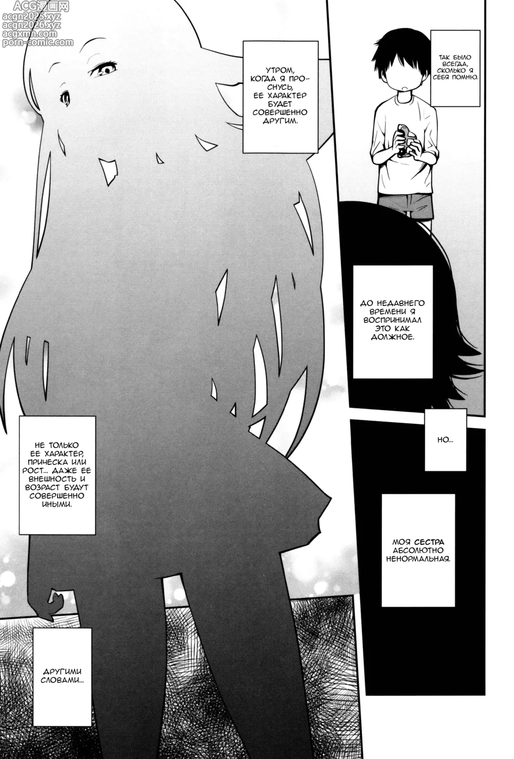 Page 9 of manga Новая сестра