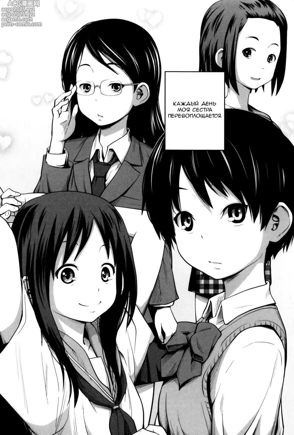 Page 10 of manga Новая сестра