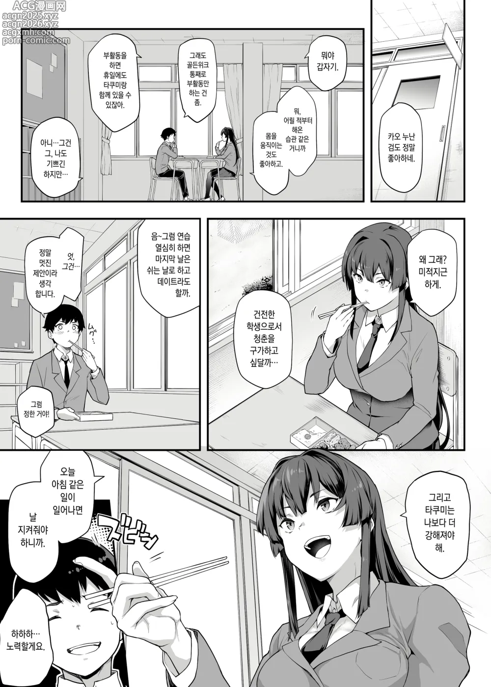 Page 5 of doujinshi Kendoubu Shushou de Osananajimi no Bijin de Tsuyoi Boku no Kanojo ga, Charao ni Assari Otosareru Wake ga Nai